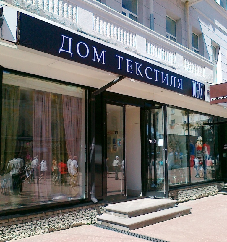 Магазины Тогас В Москве Адреса Самые Большие